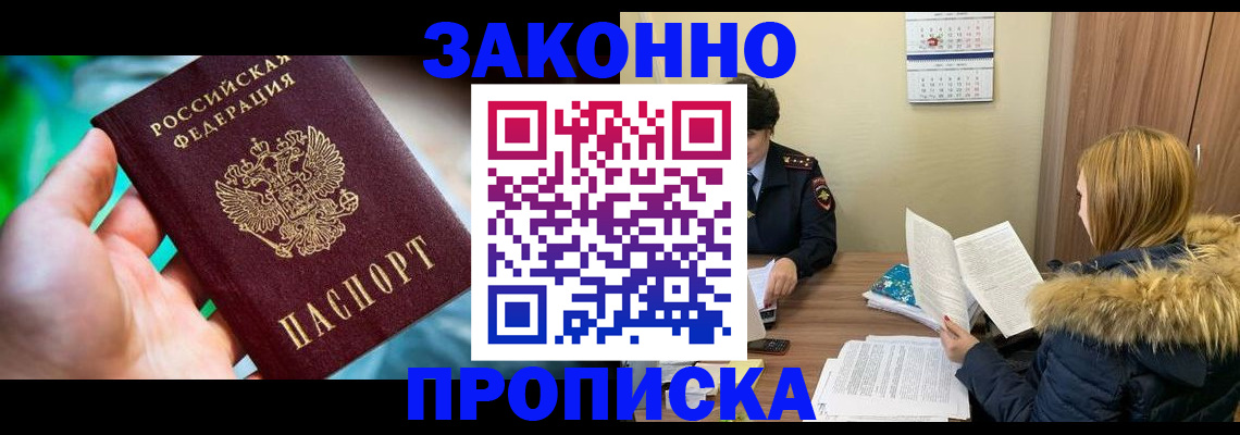 прописка 2025 в Боровичах