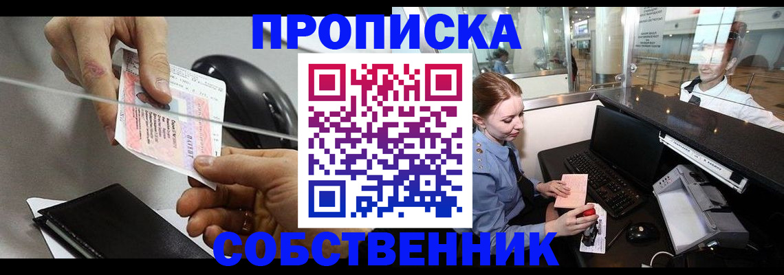 прописка законно в Боровичах