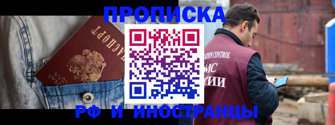 прописка 2025 в Боровичах